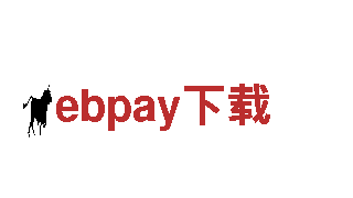 环保清洁公司ebpay下载，专业服务保障您的家园干净整洁